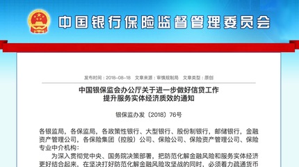 银保监会深化普惠金融，强化小微与三农金融服务，金融中介助力发展